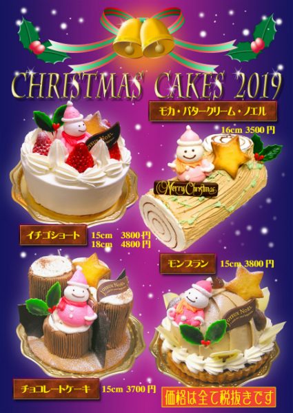 クリスマスケーキのご予約方法はこちらです 静岡県静岡市の西洋菓子店 夢天菓